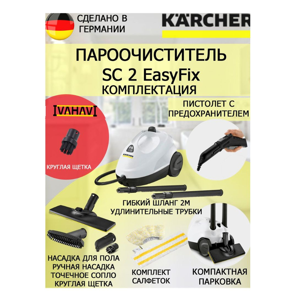 Пароочиститель Karcher SC 2 EasyFix белый+круглая щетка #1