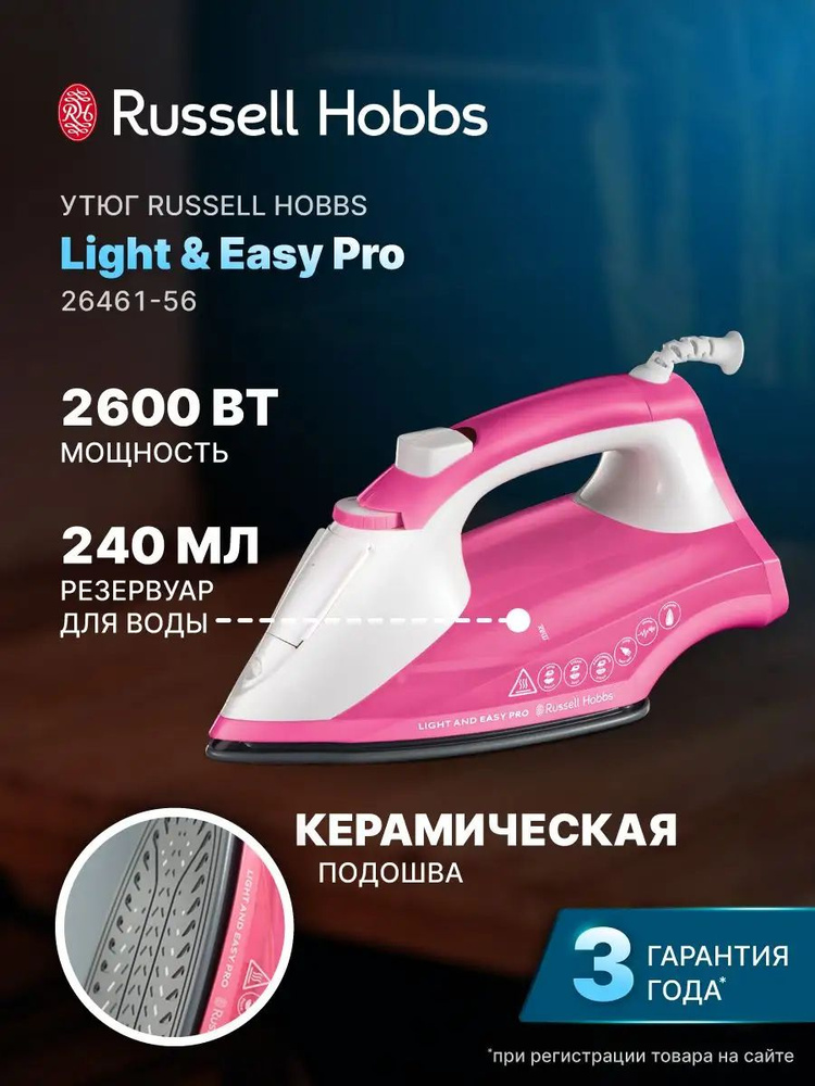 Утюг для одежды Light & Easy Pro 26461-56 с подачей пара #1