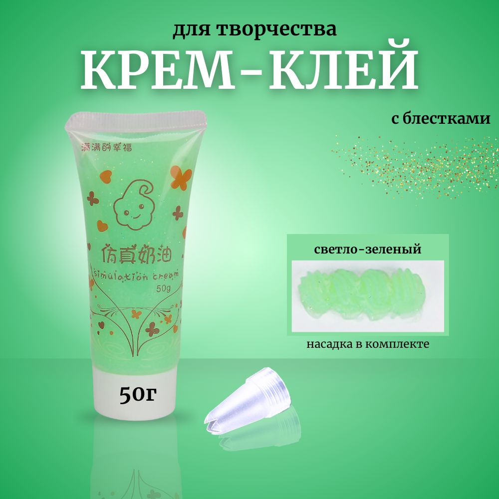 Кремовый клей в тюбике с блестками 50гр #1