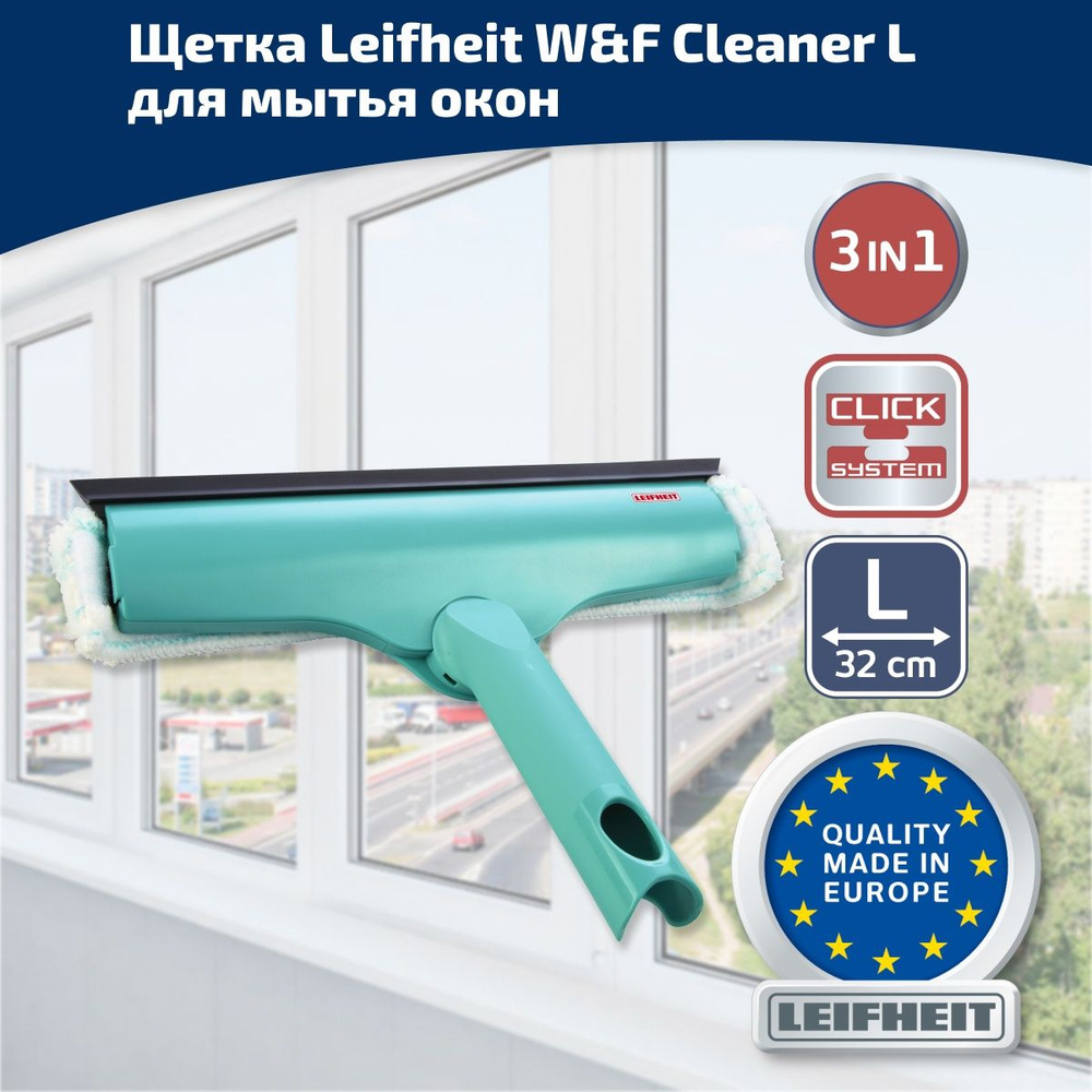 Щетка Leifheit W&F Cleaner L micro duo для мытья окон, 32см #1