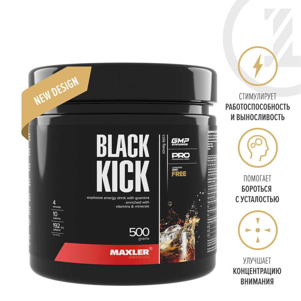 Энергетик Maxler Black Kick 500 гр. ( Кофеин, Гуарана и витаминный комплекс ) банка - Кола  #1