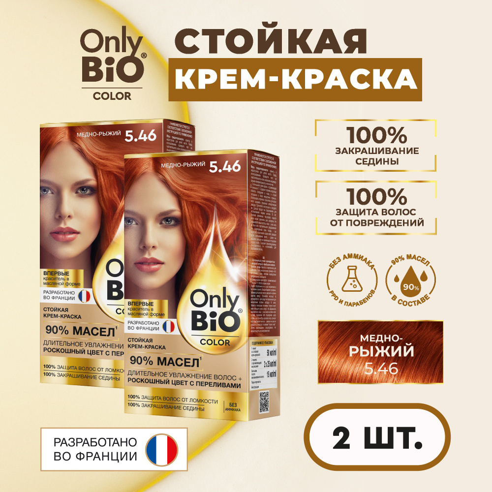 Only Bio Color Профессиональная восстанавливающая стойкая крем-краска для волос без аммиака, 5.46 Медно-рыжий, #1