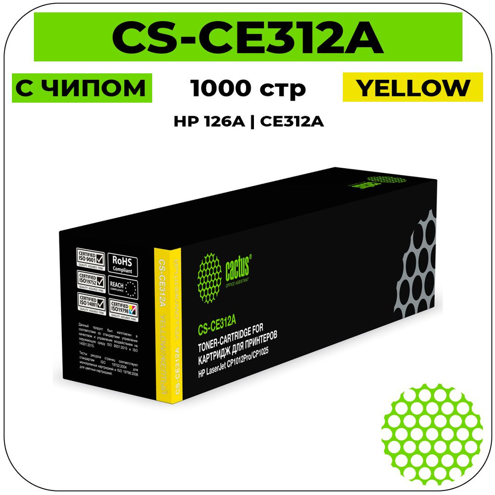 Картридж Cactus CS-CE312A лазерный картридж (HP 126A - CE312A) 1000 стр, желтый  #1