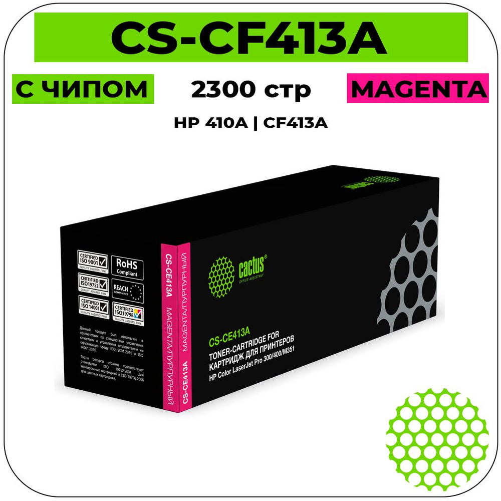 Картридж Cactus CS-CF413A лазерный картридж (HP 410A - CF413A) 2300 стр, пурпурный  #1