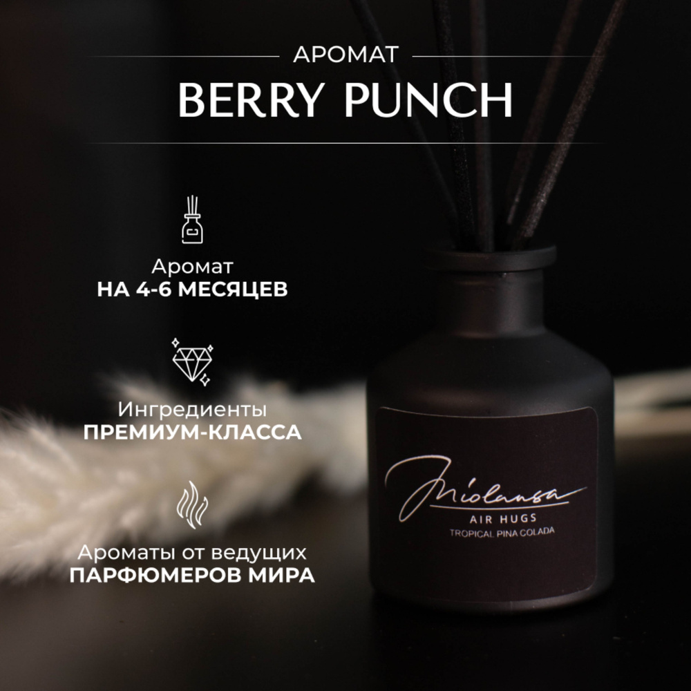 Ароматический диффузор для дома MIOLANSA Ягодный пунш (Berry punch), 50 мл  #1