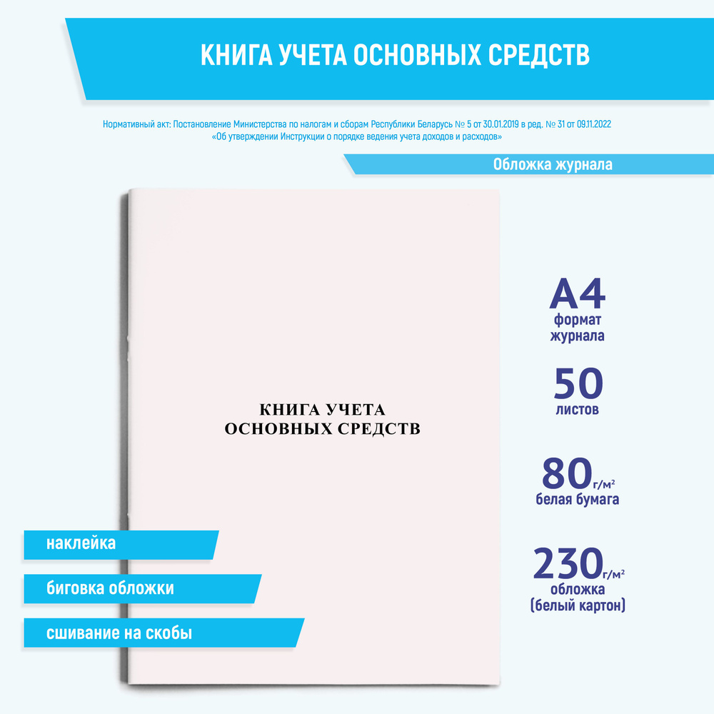 ЛитАРы Книга учета A4 (21 × 29.7 см), 1 шт., листов: 50 #1