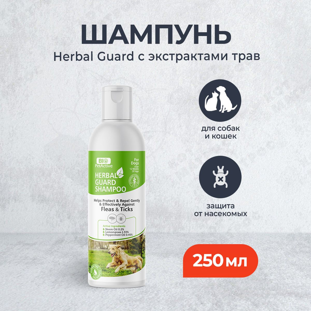 BioPetActive шампунь с экстрактами трав - 250 мл #1