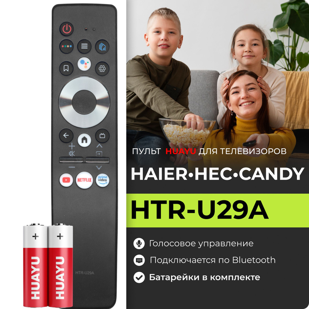 Пульт HTR-U29A для телевизоров Haier / HEC / Candy. В комплекте с батарейками  #1