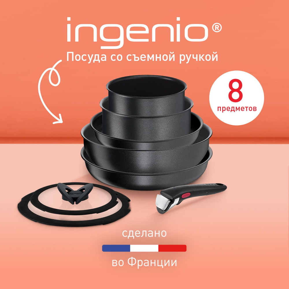 Набор посуды Tefal Ingenio Daily Chef Black L7629242, 8 предметов, подходит для всех типов плит, включая #1