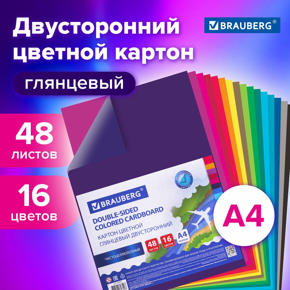 Картон цветной А4 2-сторонний МЕЛОВАННЫЙ, 48 листов 16 цветов, BRAUBERG, 200х290мм, 115164  #1