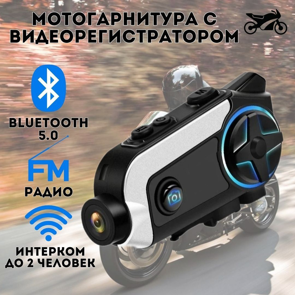 Видеорегистратор для мотоцикла на шлем, мотогарнитура ANYSMART съёмка в 1080р  #1