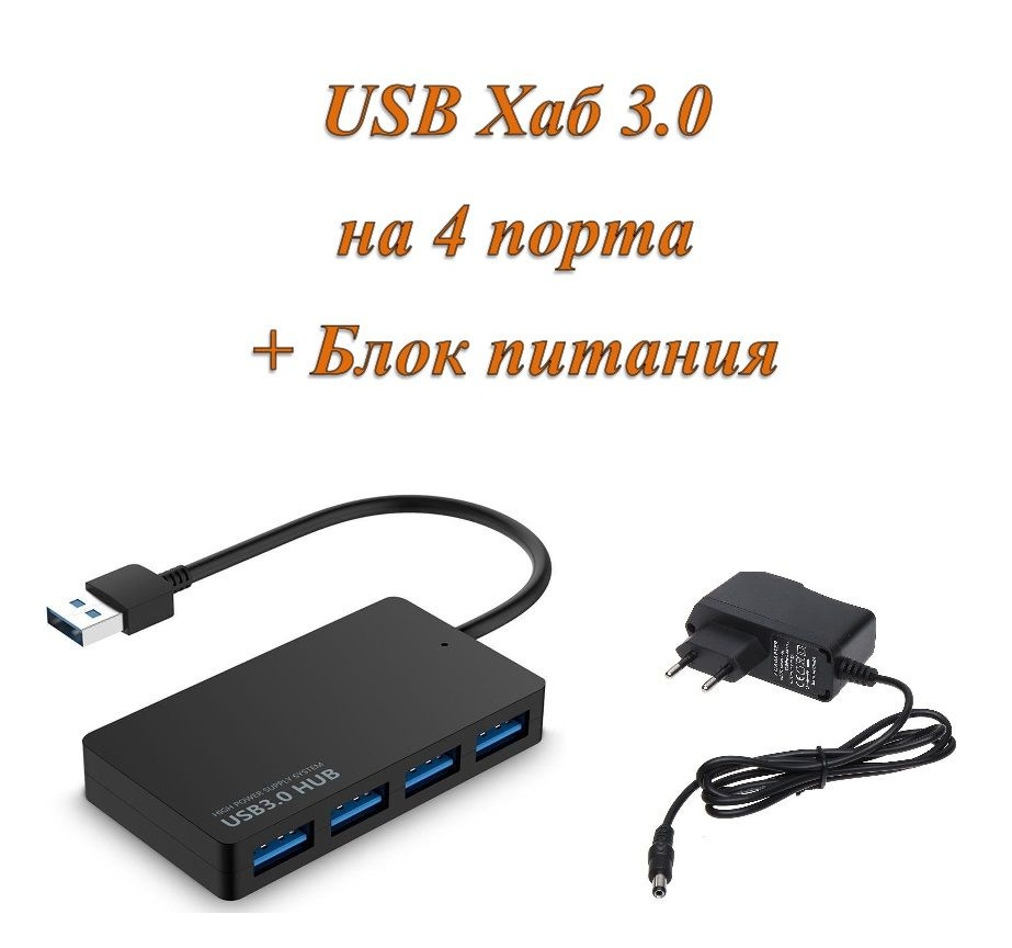 Активный разветвитель концентратор USB хаб (HUB) 4 порта USB 3.0 с блоком питания 2A в комплекте  #1