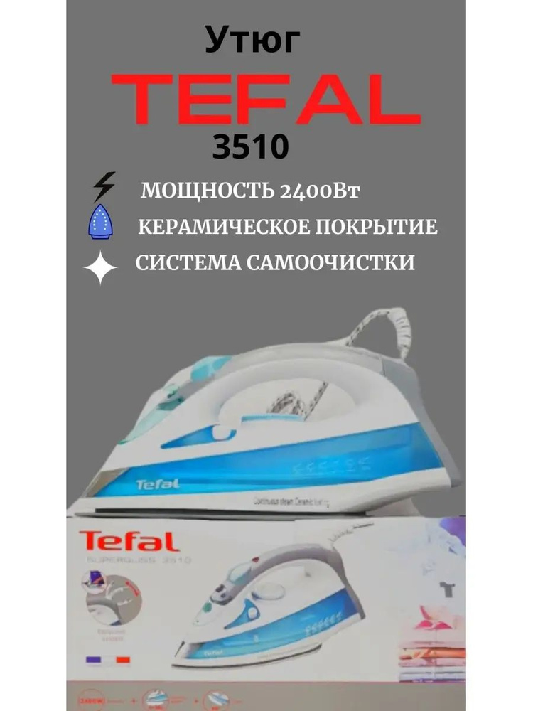 Утюги Supergliss 3510 #1