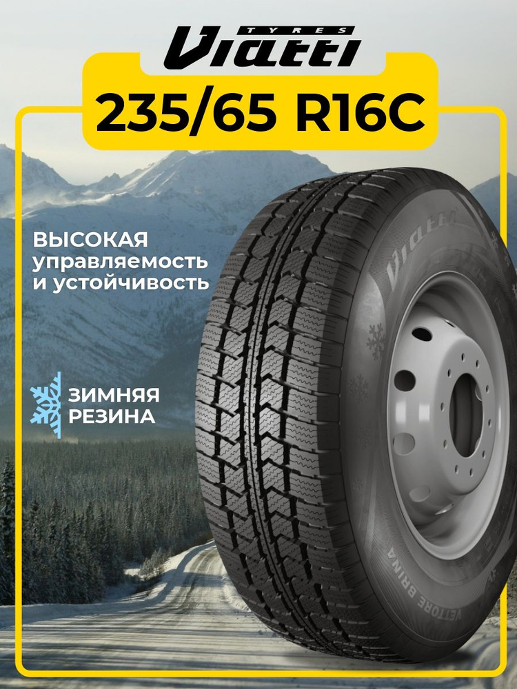 Viatti Vettore Brina V-525 Шины  зимние 235/65  R16С 115R Нешипованные #1