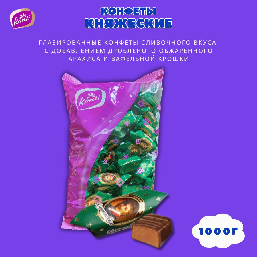 Конфеты Княжеские Konti 1000г #1