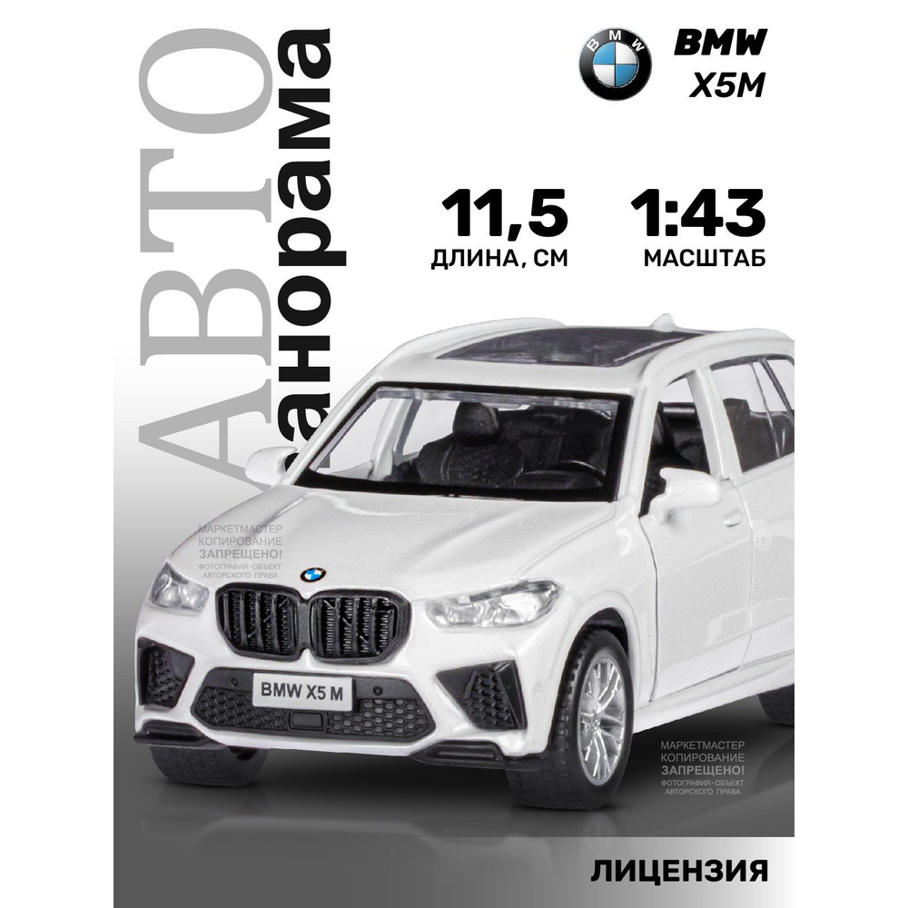 Машинка металлическая игрушка детская BMW X5M #1