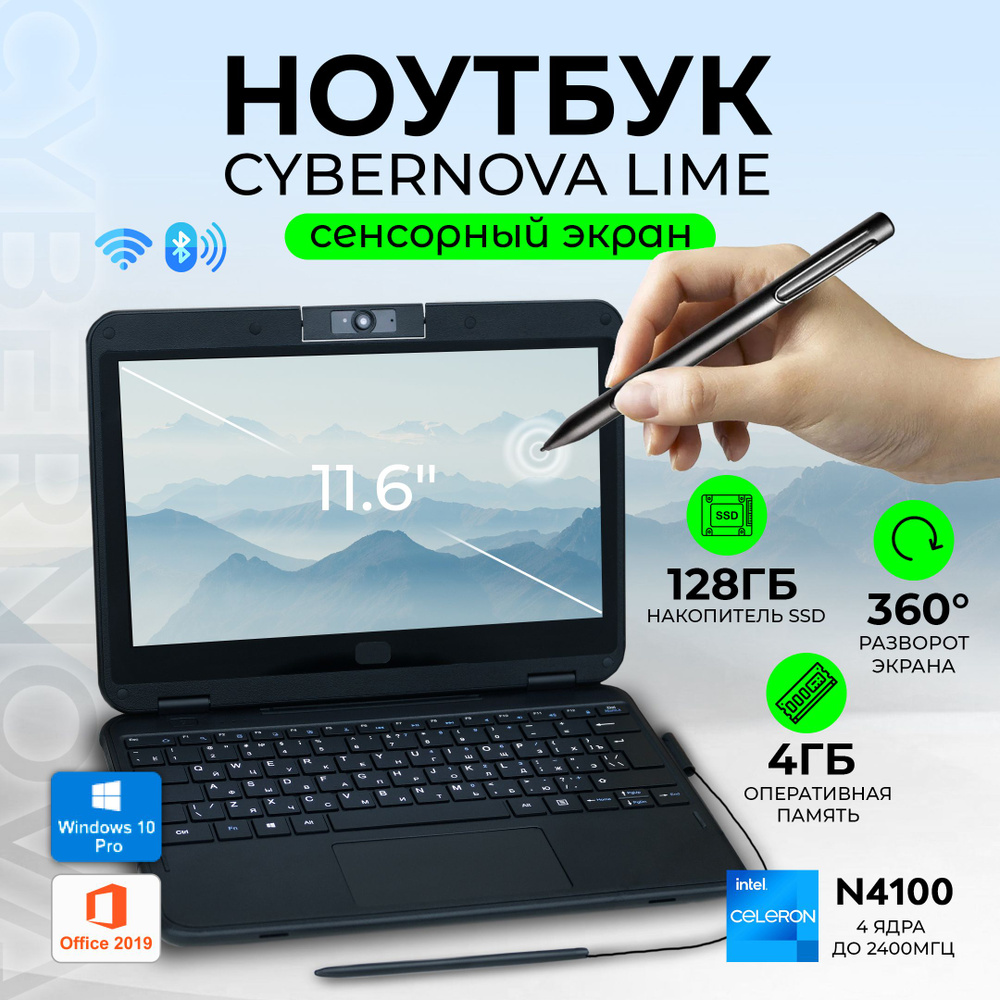 CYBERNOVA 11.6" N4100 4Gb SSD 128Gb Ноутбук, Intel Celeron N4100, RAM 4 ГБ, SSD 128 ГБ, Intel UHD Graphics #1