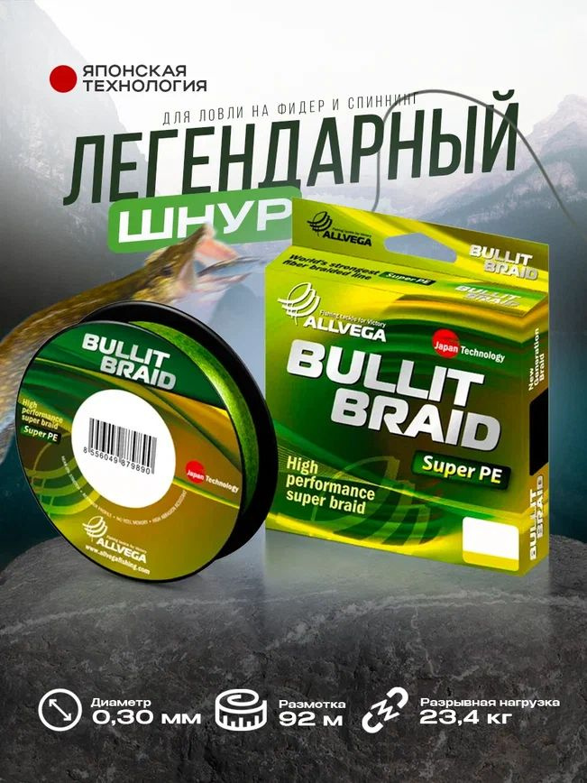 Шнур плетёный для рыбалки ALLVEGA Bullit Braid Леска-плетёнка для спиннинга, фидера 92м флуо-жёлтый 0,30мм #1