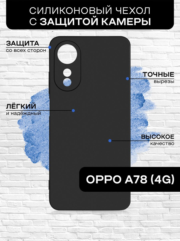 Силиконовый чехол для Oppo A78 4G/Оппо А78 4Джи DF oCase-18 (black) #1