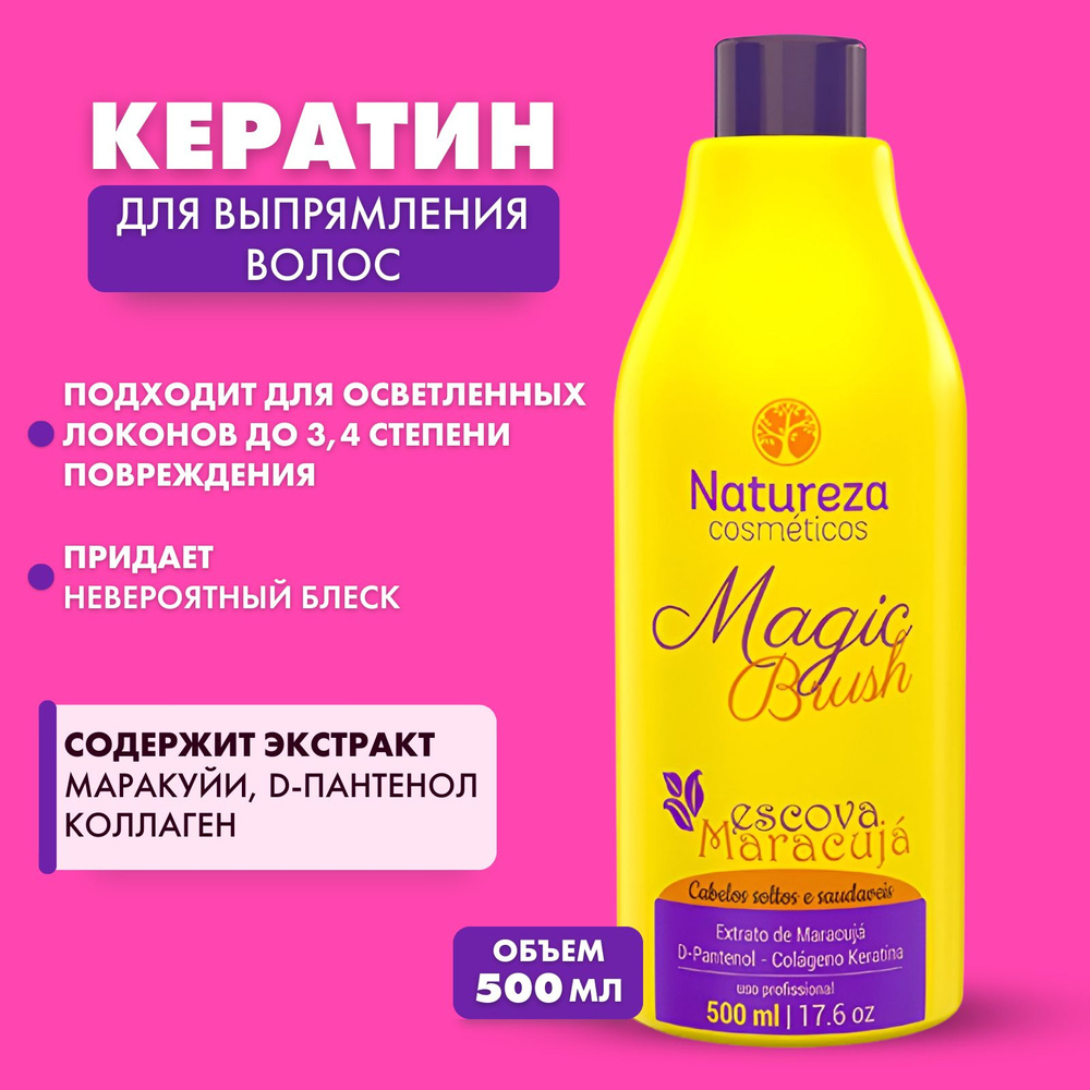 Natureza cosmeticos Кератин для выпрямления волос Magic Brush Maracuja 500мл  #1