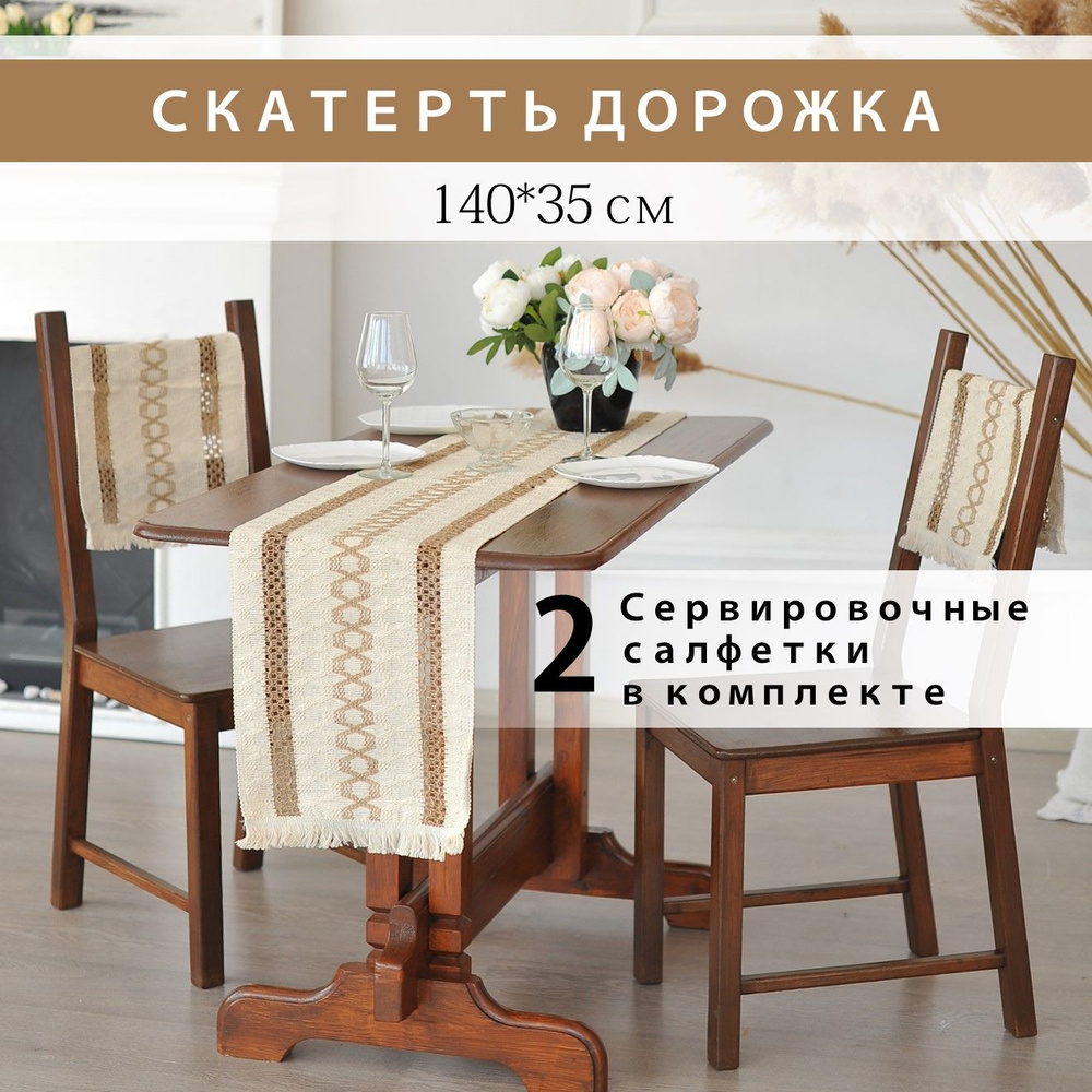 Iminghome Дорожка для стола Хлопок 35x140см #1