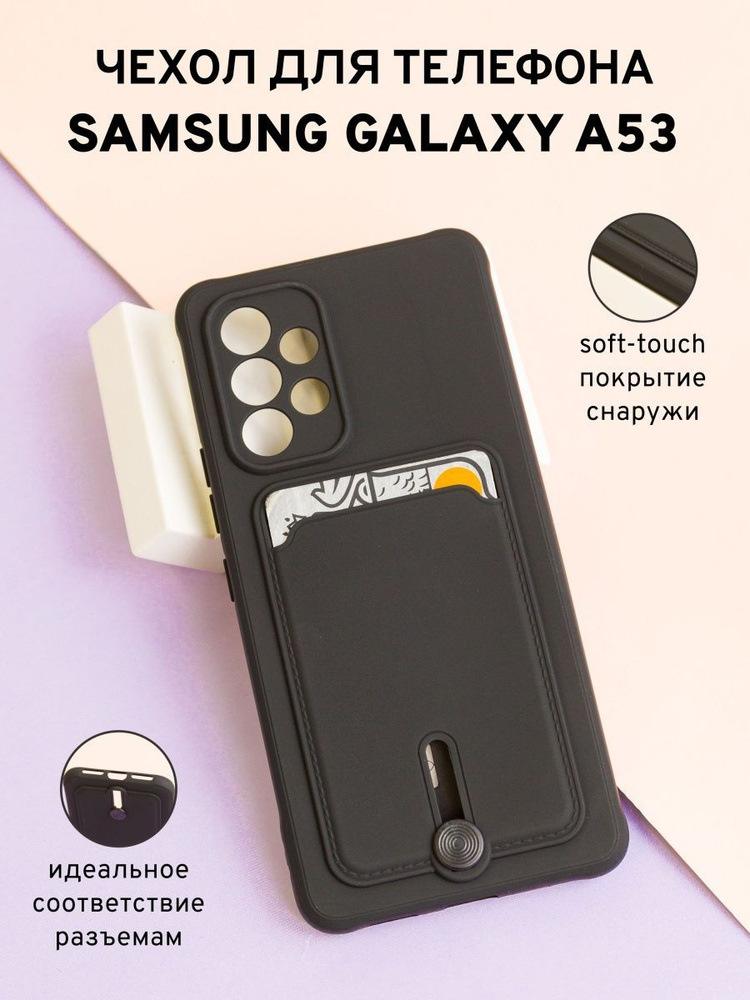 Яркий Чехол на Samsung A53 с выдвигающейся картой #1