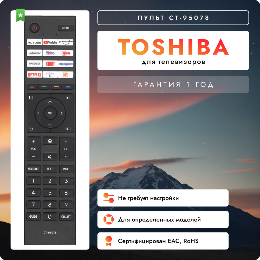 Пульт CT-95078 для телевизора Toshiba #1