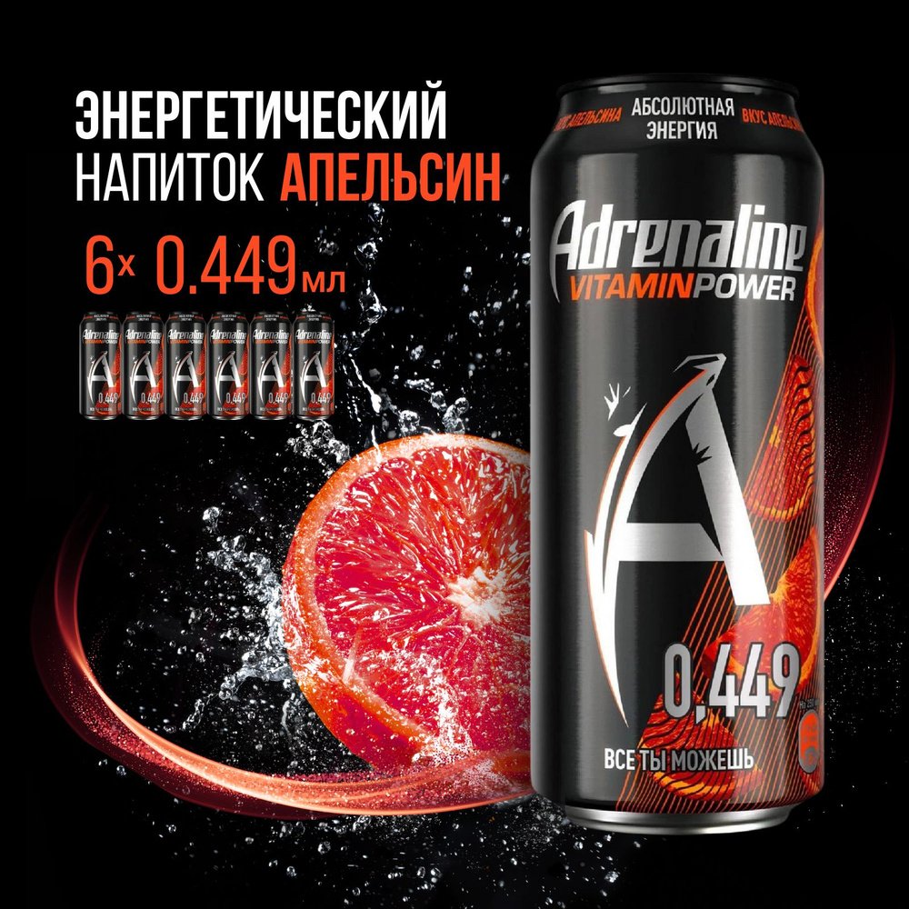 Энергетический напиток Adrenaline Rush Вкус апельсин 6шт 0,449л #1