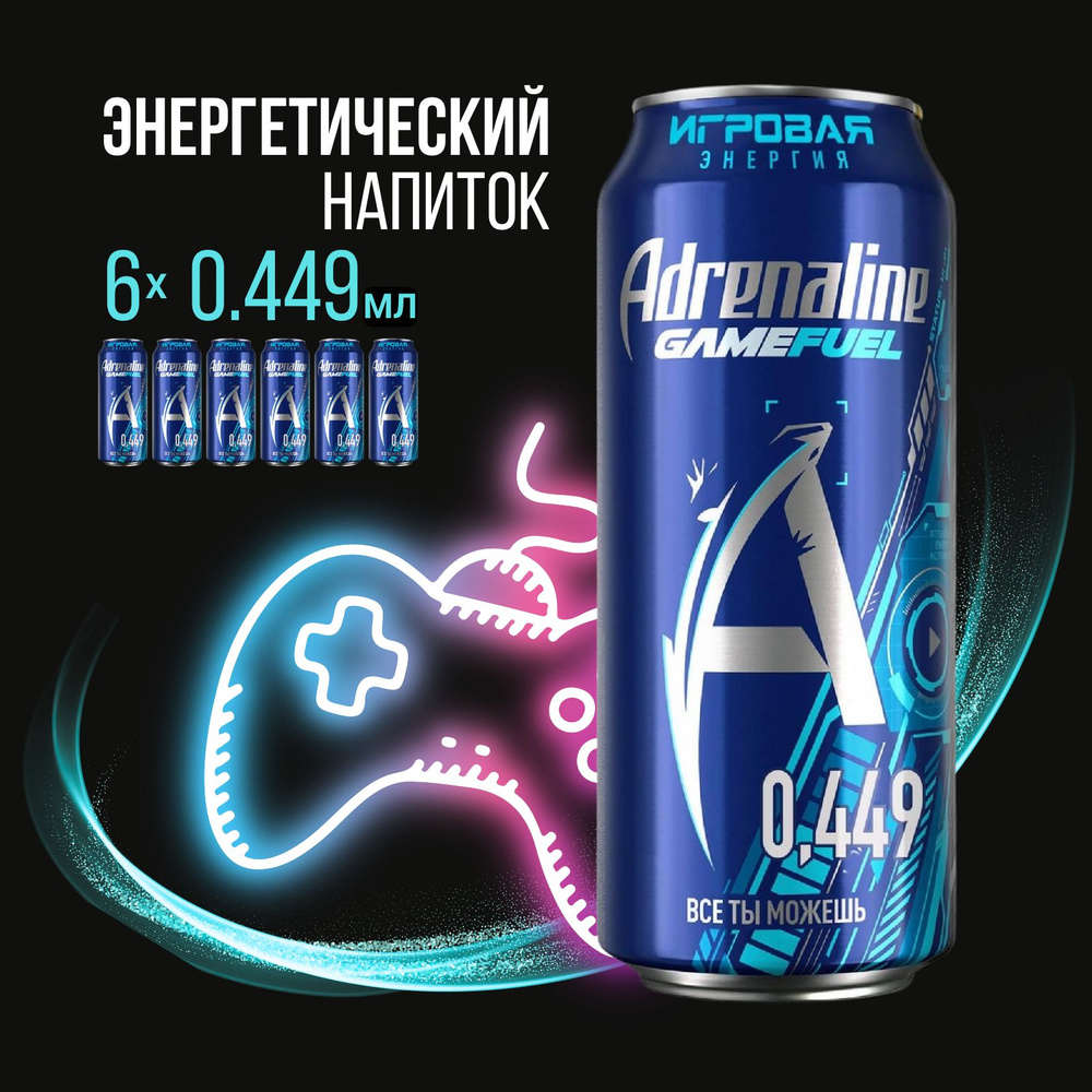 Энергетический напиток Adrenaline Rush Game Fuel 6шт 0,449л #1