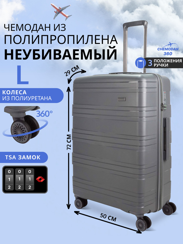 Чемодан Chemodan 360 большой из полипропилена на 4-х несъемных колесах с TSA замком (Slide) серый L  #1