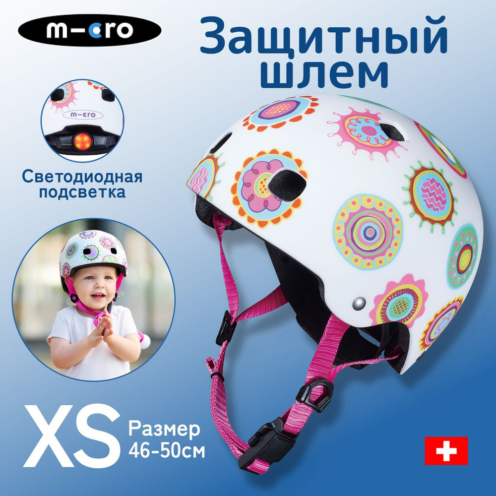 Шлем детский защитный Micro - Круги (XS) для самоката #1