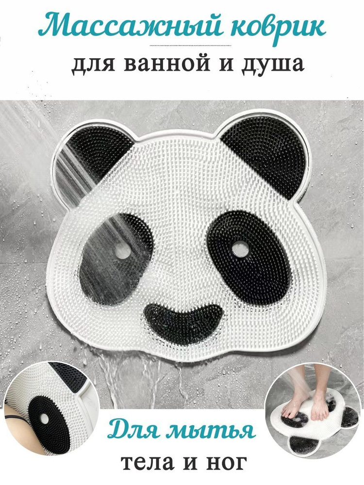 Массажный коврик мочалка панда для ванной на присосках для мытья тела и ног  #1