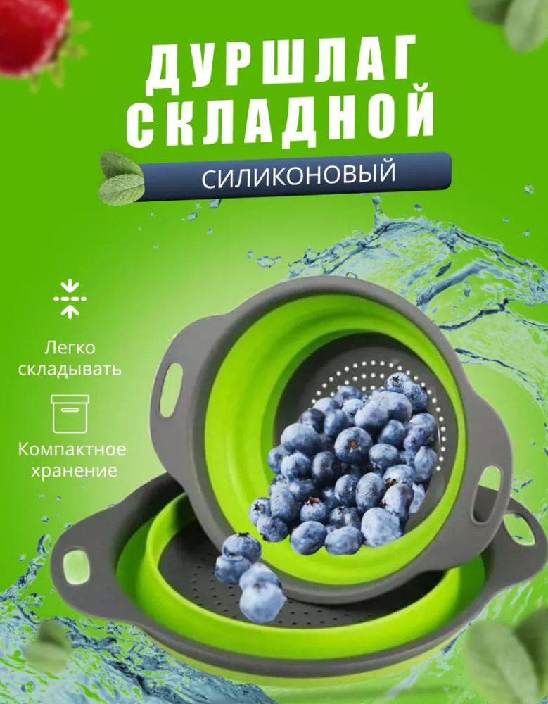 Дуршлаг складной/ Силиконовый/ 24см/ 2л #1