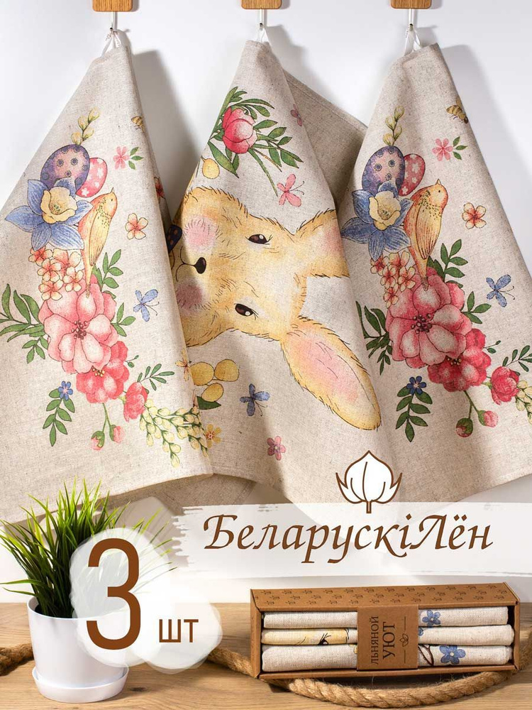 Белорусский лен Набор кухонных полотенец, Жаккардовая фактура, 46x60, 3шт  #1