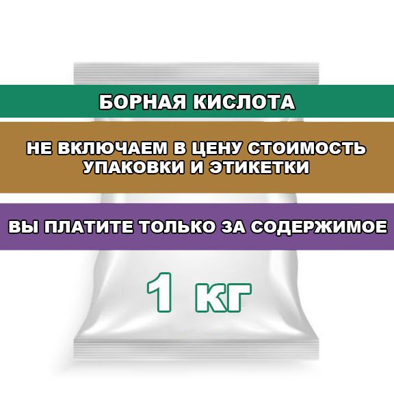 Кислота борная 1 кг (1000г) #1