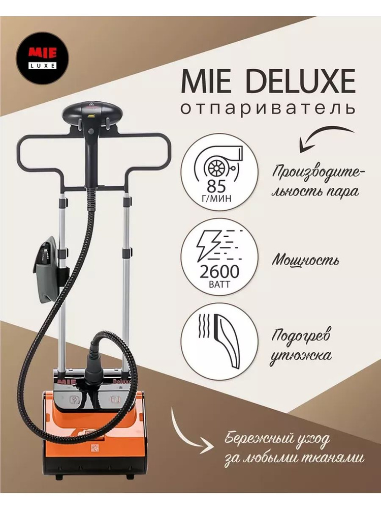 Отпариватель Deluxe, Orange #1