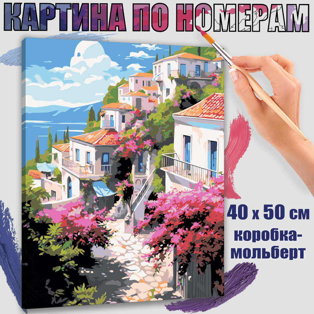 Картина по номерам 40x50 см. Солнечные краски Греции" #1