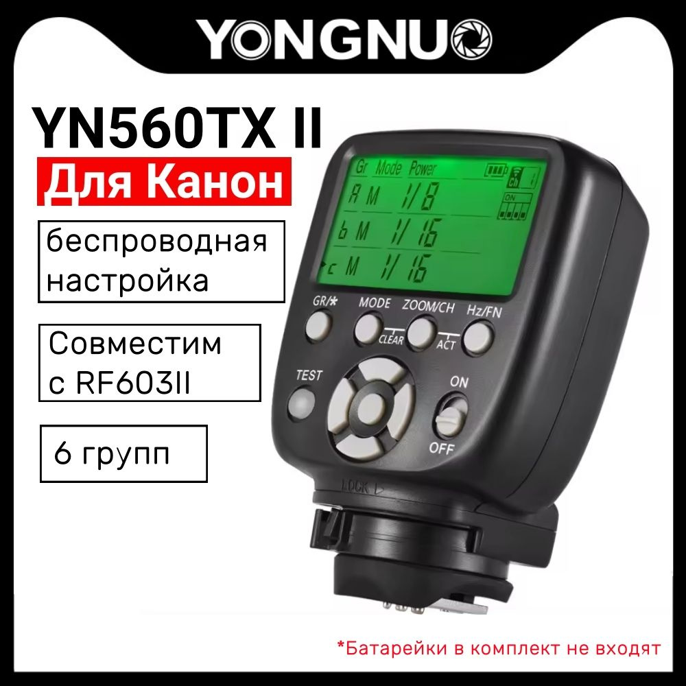 Yongnuo триггер вспышки YN560-TX II-C студийный свет с беспроводным затвором 560III 560IV синхронизатор #1