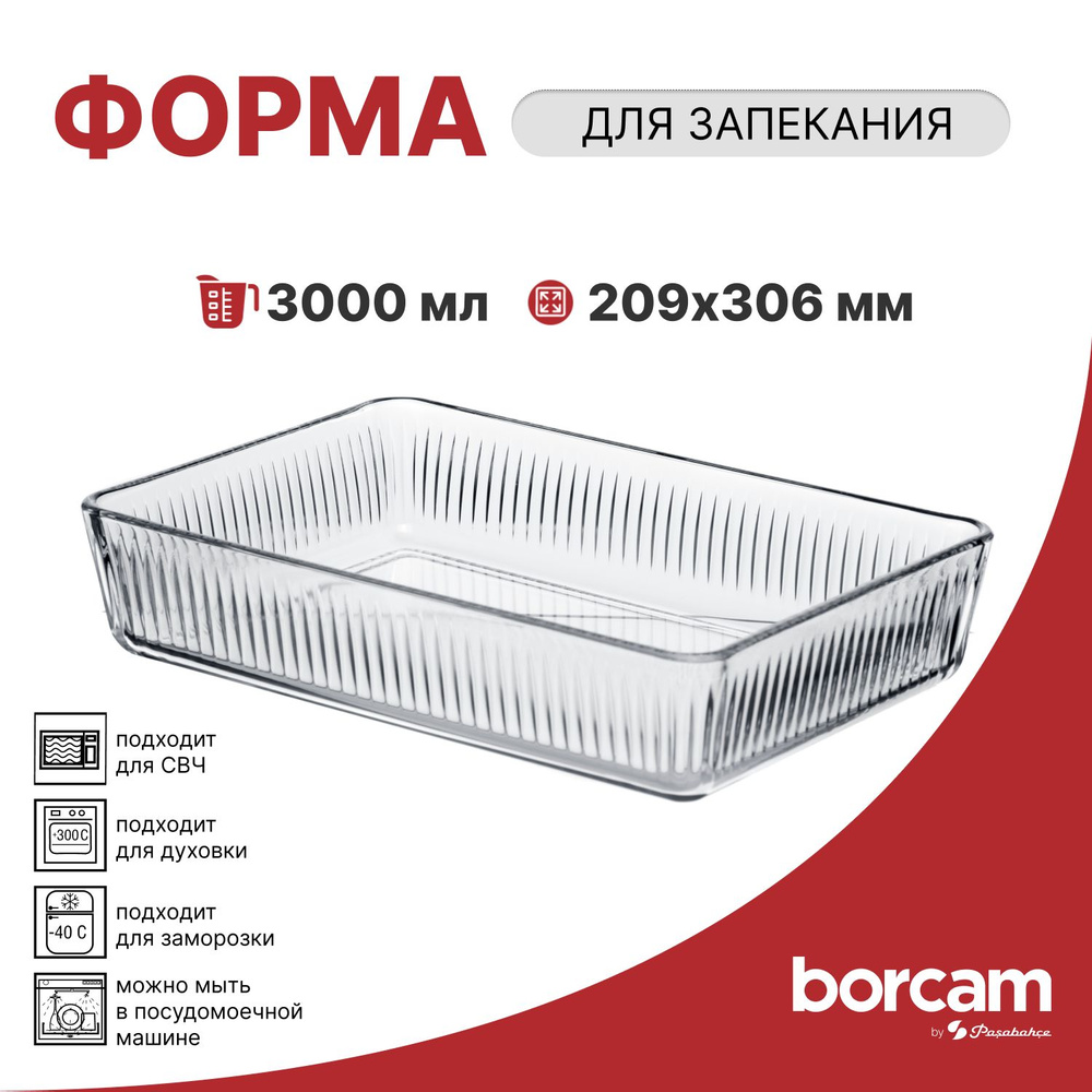 Форма для запекания 306*209 мм 3000 мл #1