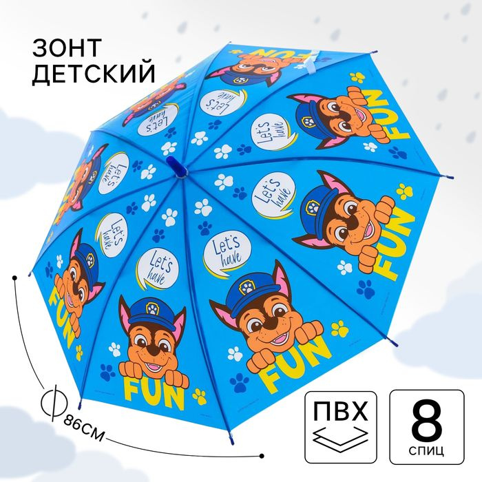 Зонт детский, Paw Patrol, 8 спиц d 86 см #1