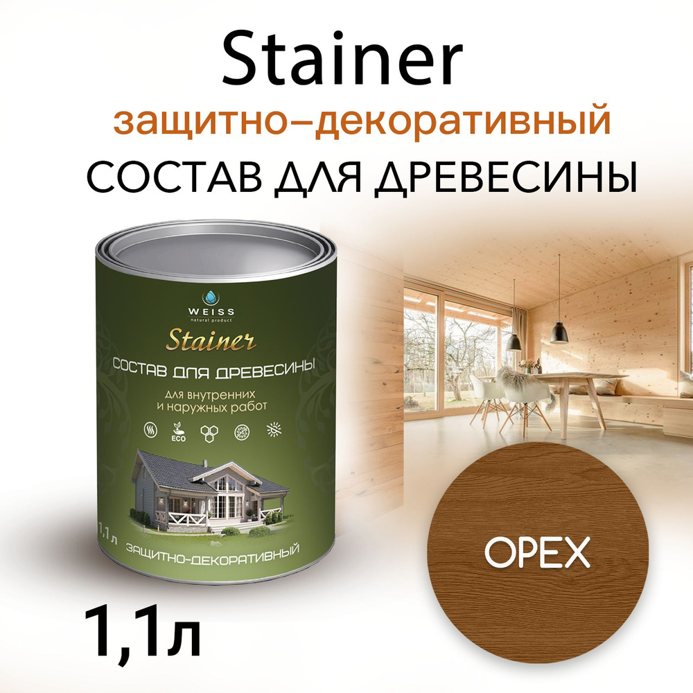 Stainer 1.1л Орех 020, Защитно-декоративный состав для дерева и древесины, Стайнер, пропитка, защитная #1