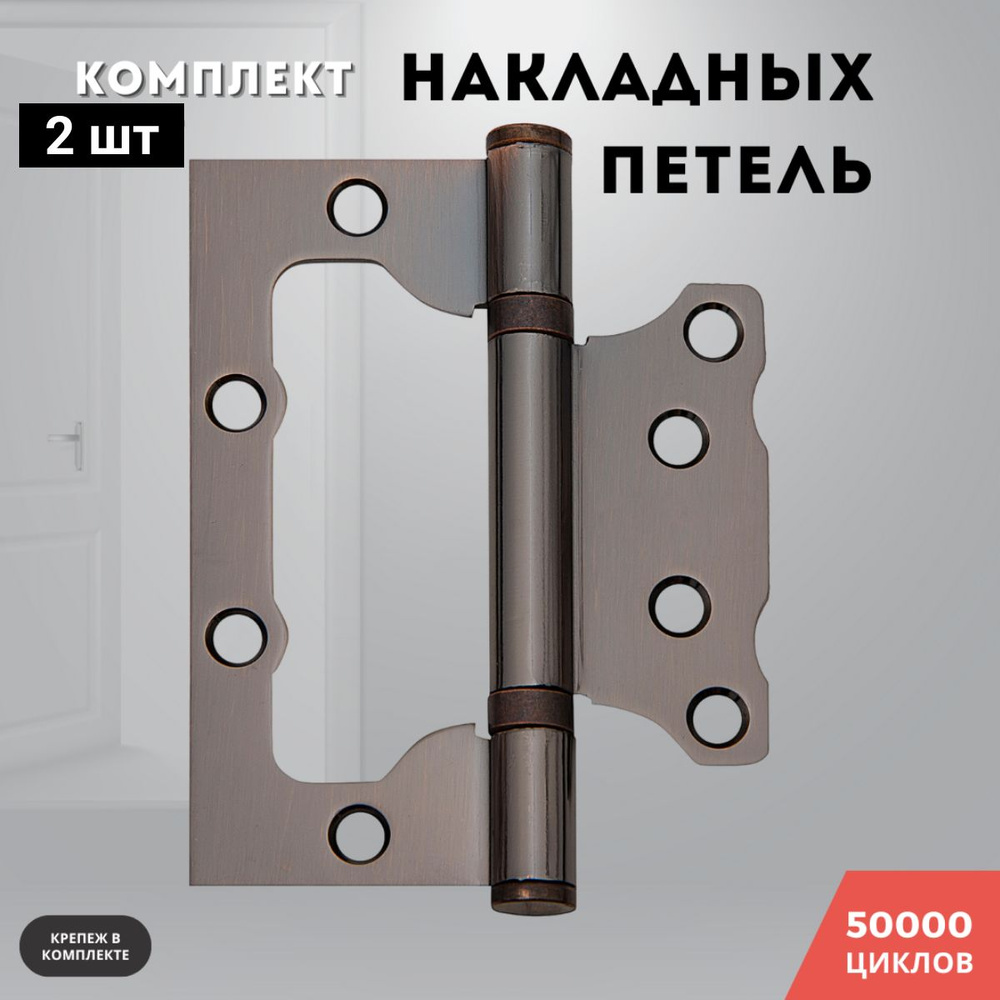 Петли для дверей накладные бабочки комплект 2 шт медь 100*75*2,5 2ВВ AC  #1