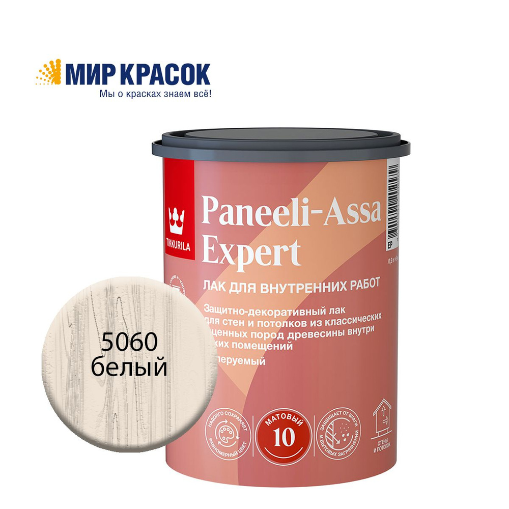 Tikkurila Paneeli Assa Expert EP лак для стен и потолков акриловый, колерованный, матовый, цвет Белый #1