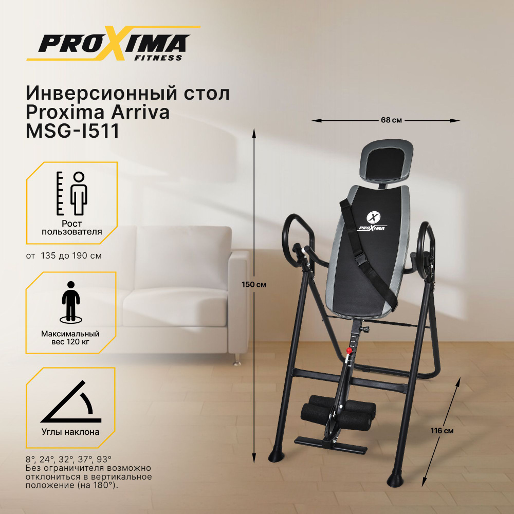 Инверсионный стол Proxima Arriva MSG-I511, складной, тренажер для дома, для реабилитации, для спины и #1
