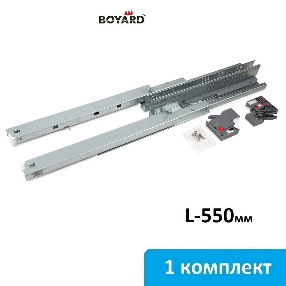Направляющие Boyard B-Slide DB8881Zn/550 с доводчиком - 1 комплект #1