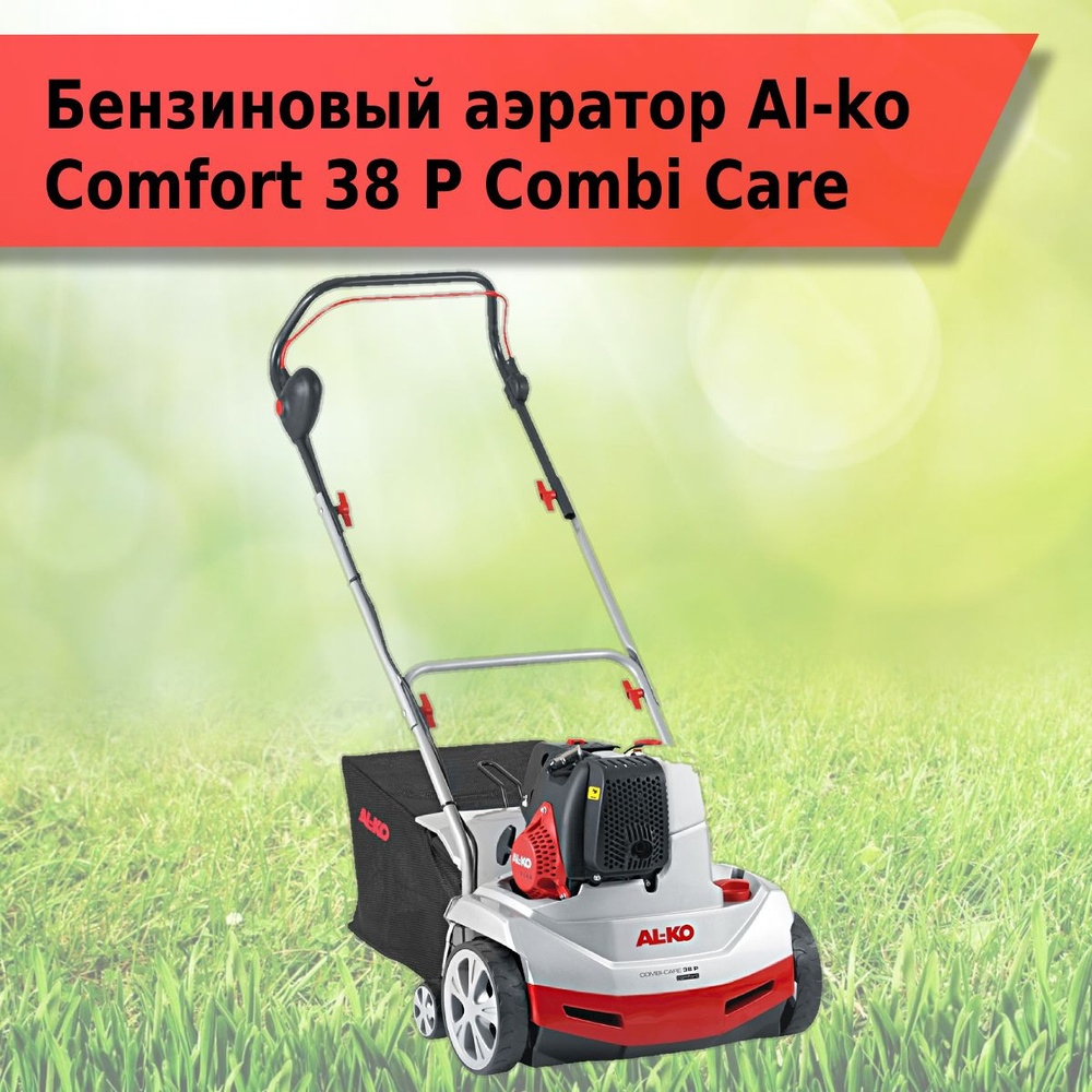 Аэратор садовый AL-KO Comfort 38 P Combi Care #1