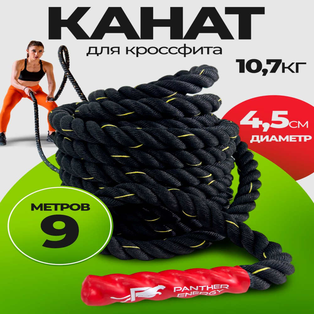 PANTHER ENERGY Спортивный канат #1