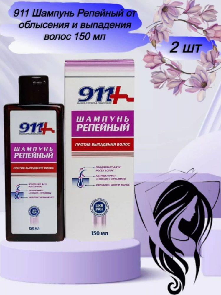 911 Ваша служба спасения Шампунь для волос #1