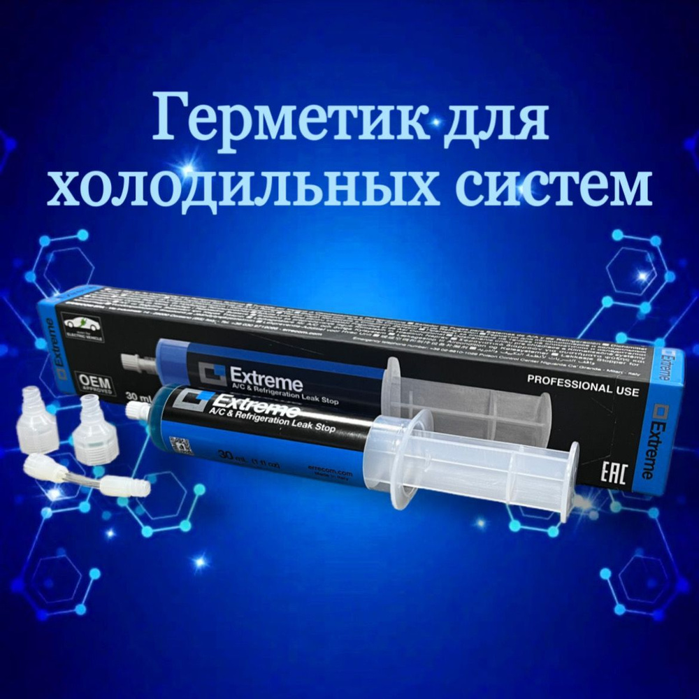 Герметик утечек Extreme R-134 (ERRECOM) 30 ml (шприц) #1