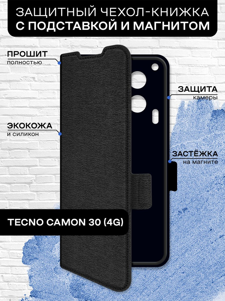 Чехол-книжка для Tecno Camon 30 (4G) (Техно Камон 30 4Г) противоударный, книжка с отделением под карты #1
